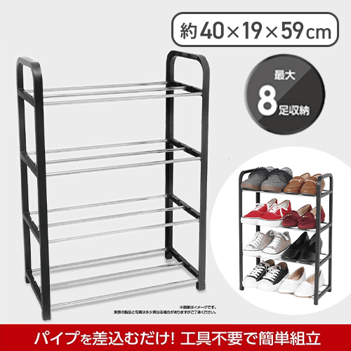 4段シューズラック