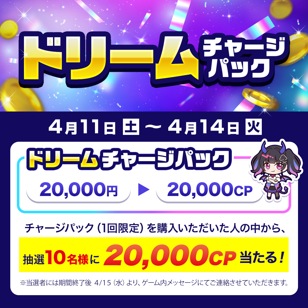 チャージメニュー