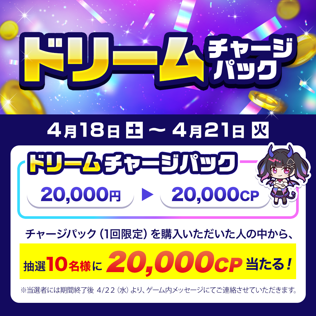 チャージメニュー