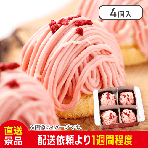 福岡あまおう苺のモンブラン（4個入）