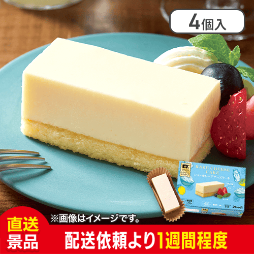 レモン香るレアチーズケーキ (北海道産クリームチーズ使用)(4個入)　