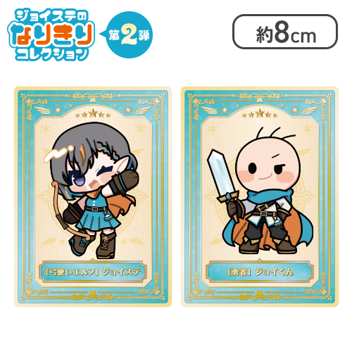 【ジョイステ＆ジョイくん】トレーディングカード