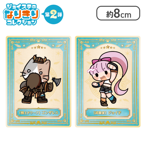 【ゴンザレス＆ジョイ子】トレーディングカード