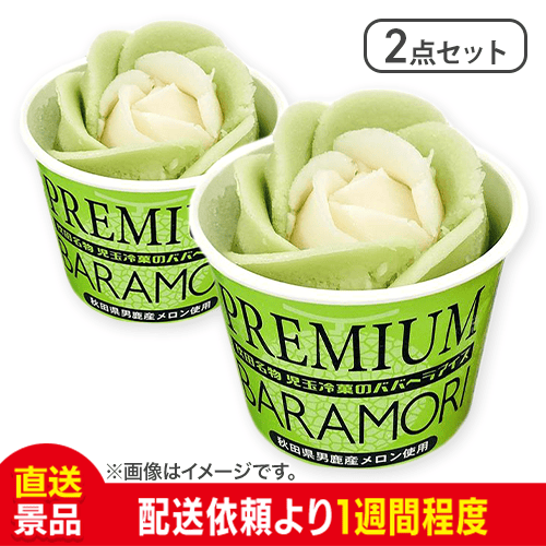 児玉冷菓のババヘラアイスプレミアムバラ盛りカップ