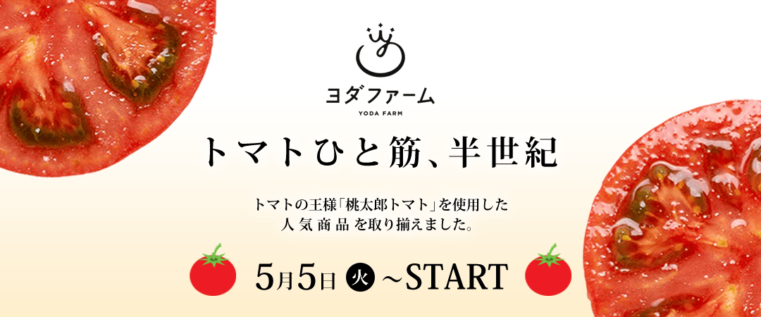 ヨダファーム