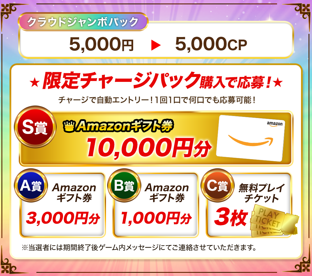 チャージパック購入メニュー