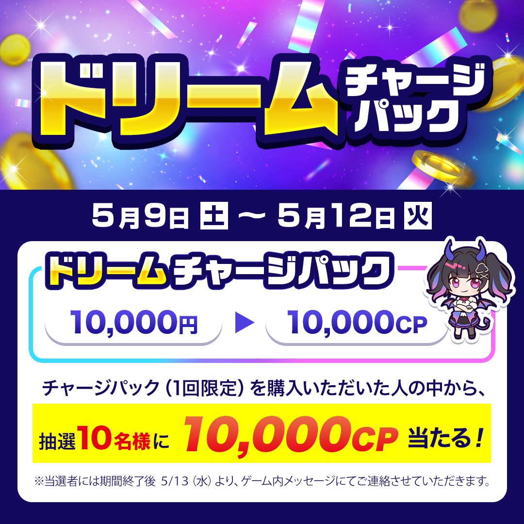 チャージメニュー