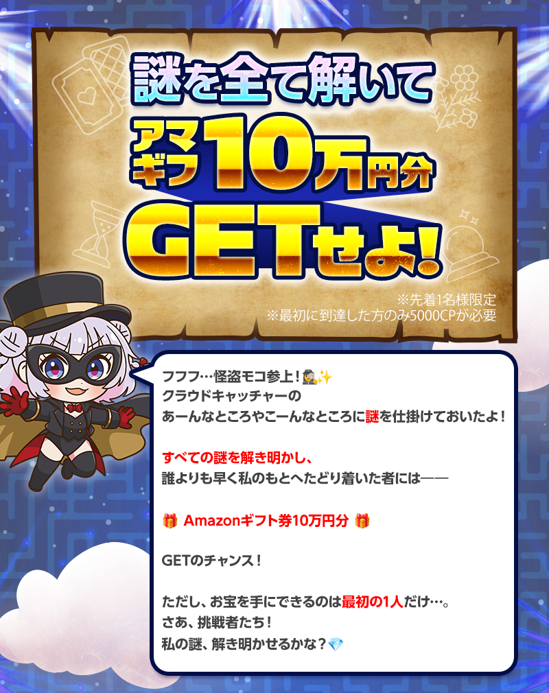 謎概要
