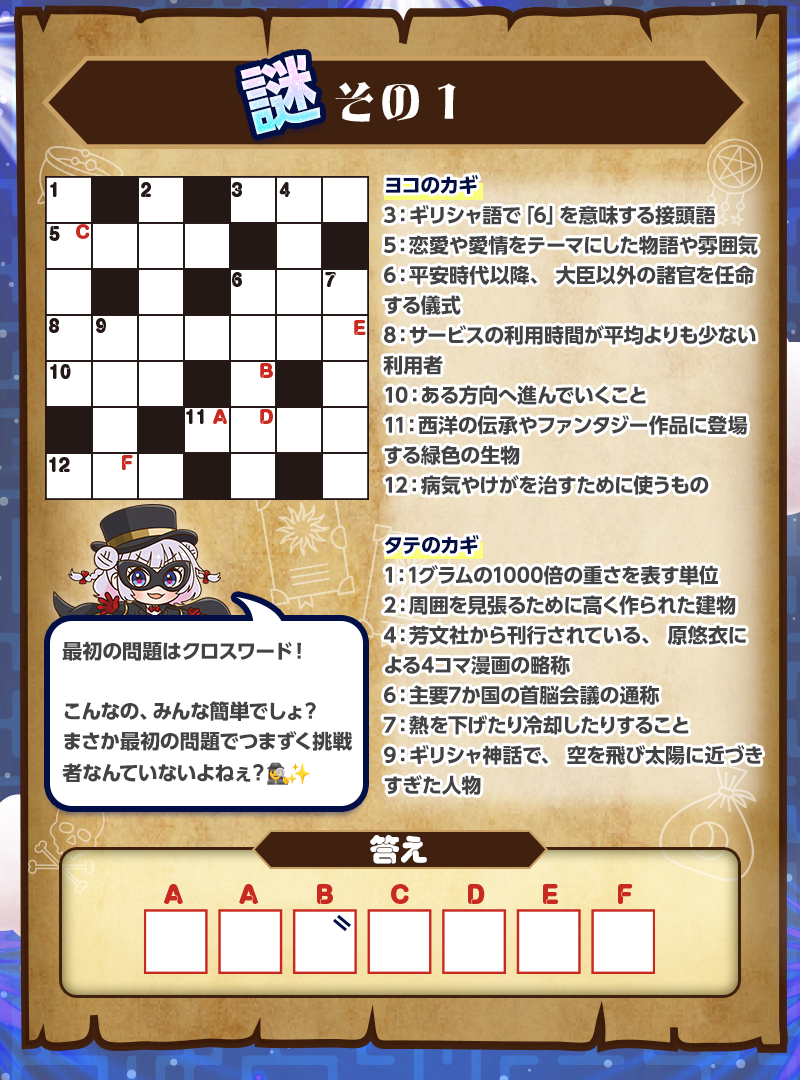 第1の謎