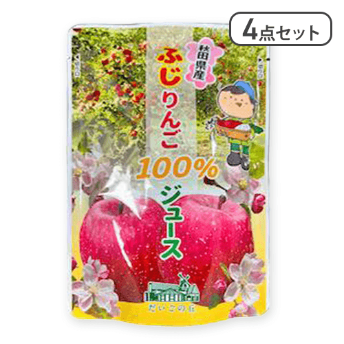 【4点セット】だいごの丘　りんごジュース（ふじ）
