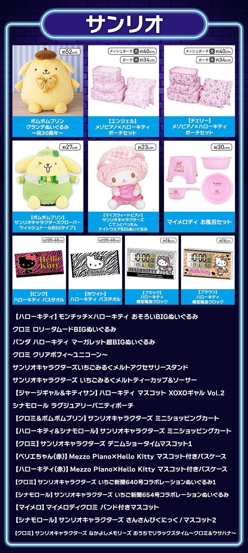 サンリオラインナップ一覧