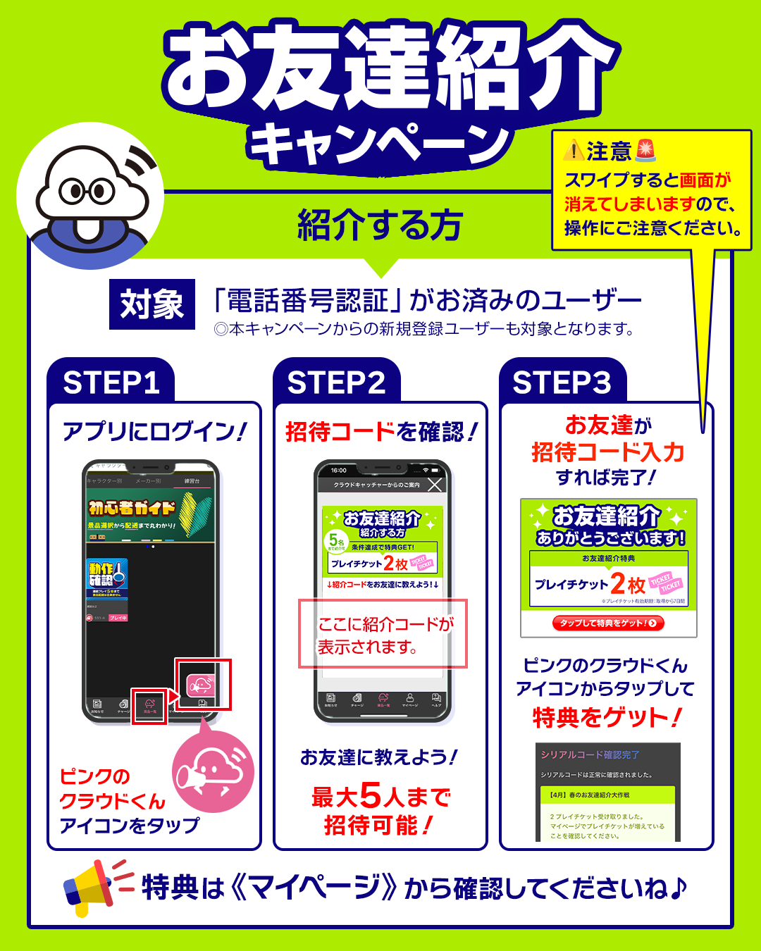 お友達紹介キャンペーン招待する側