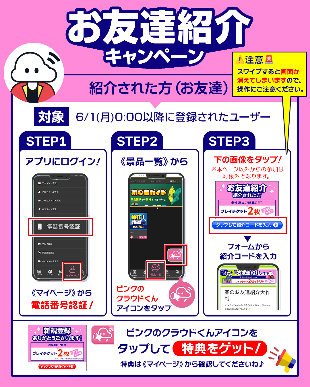 お友達紹介キャンペーン招待された側