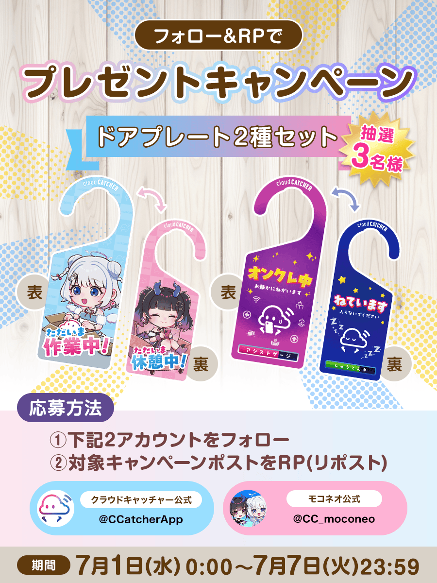 プレゼントキャンペーン