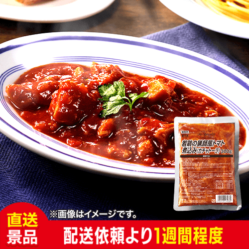 若鶏の猟師風トマト煮込み(カチャトーラ)