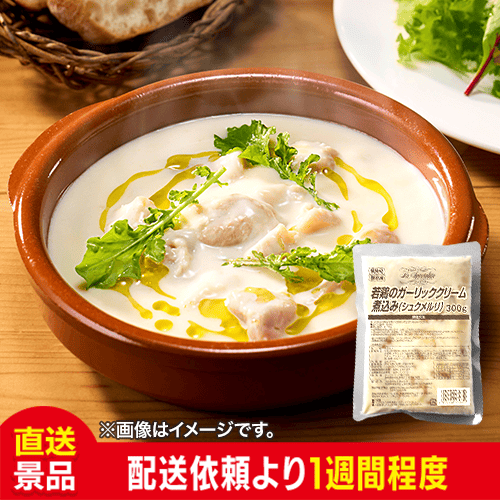若鶏のガーリッククリーム煮込み(シュクメルリ)
