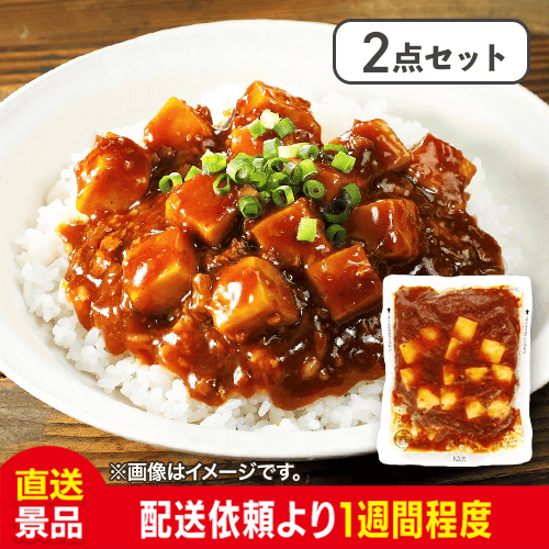 【2点セット】花椒(ホワジャオ)香る 四川風麻婆豆腐