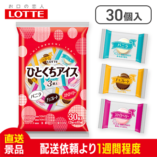 【バニラ/チョコレート/ストロベリー 各10個】ロッテ ひとくちアイス