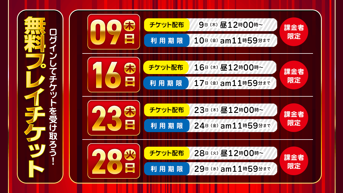 日程表
