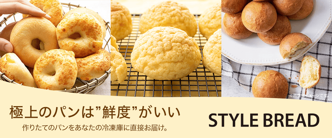 STYLE BREAD新景品入荷