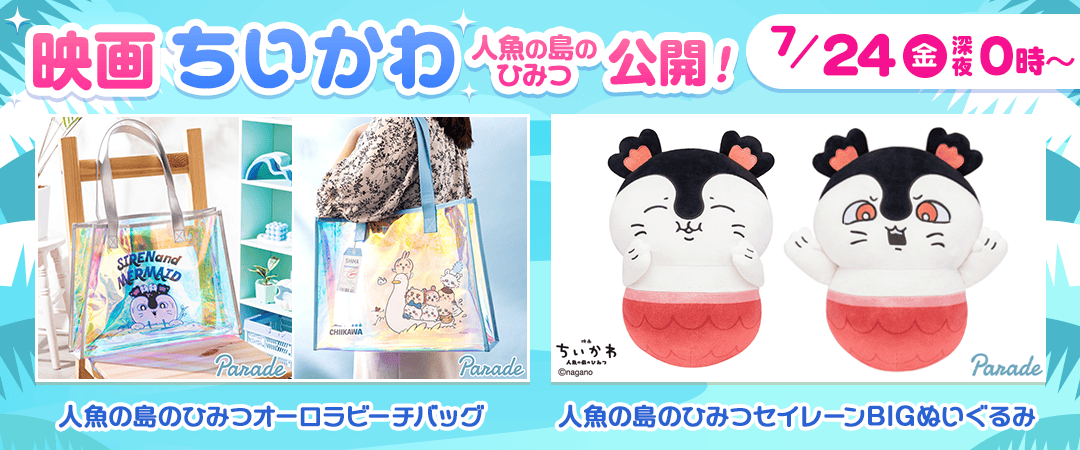ちいかわ入荷