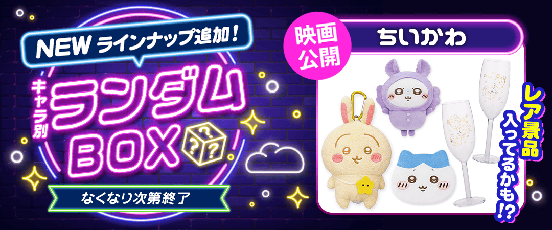 キャラ別ランダム