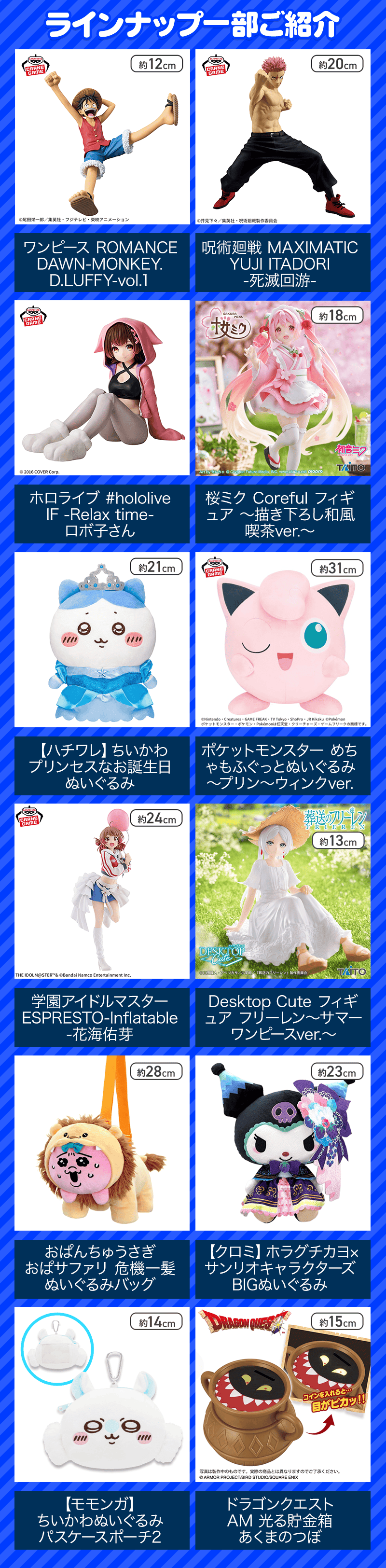 景品ラインナップ