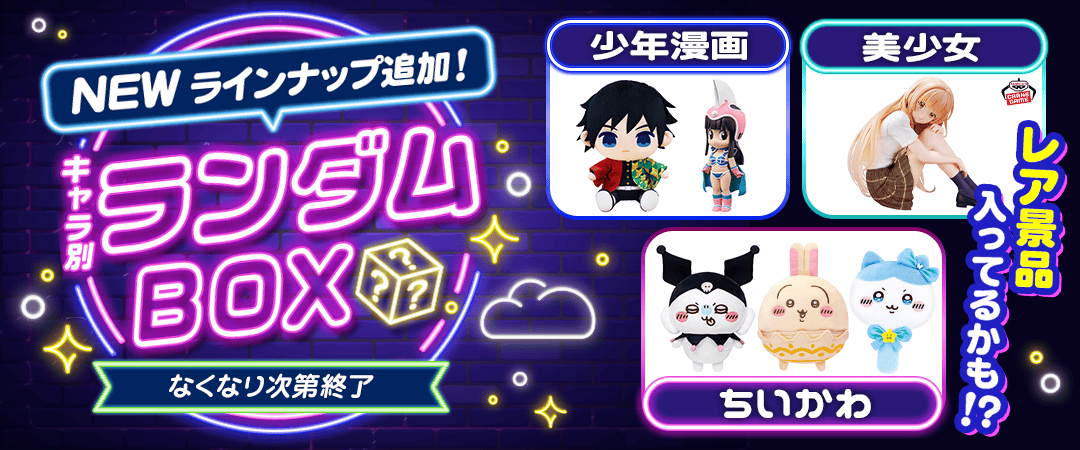 キャラ別