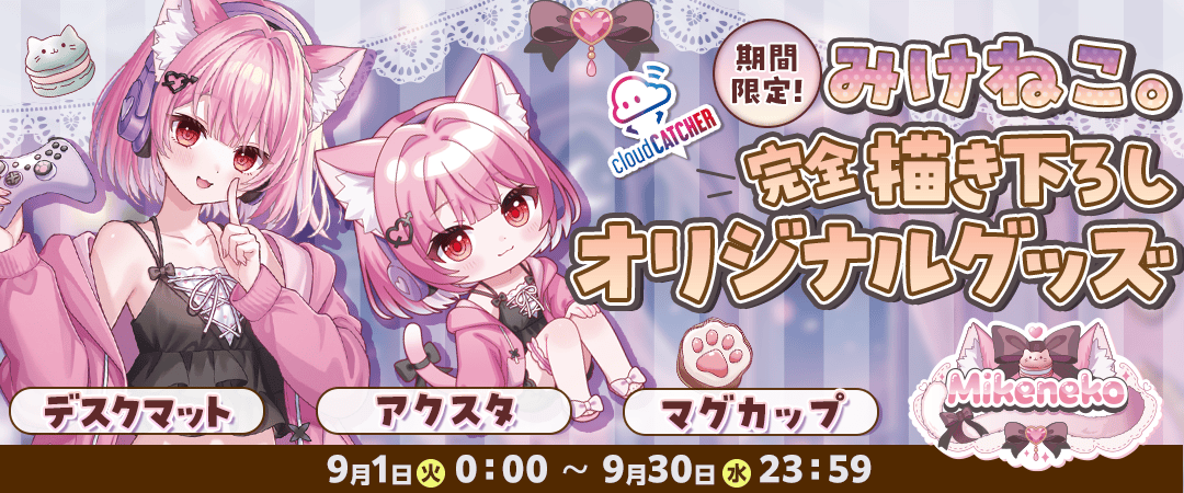 みけねこ。バナー