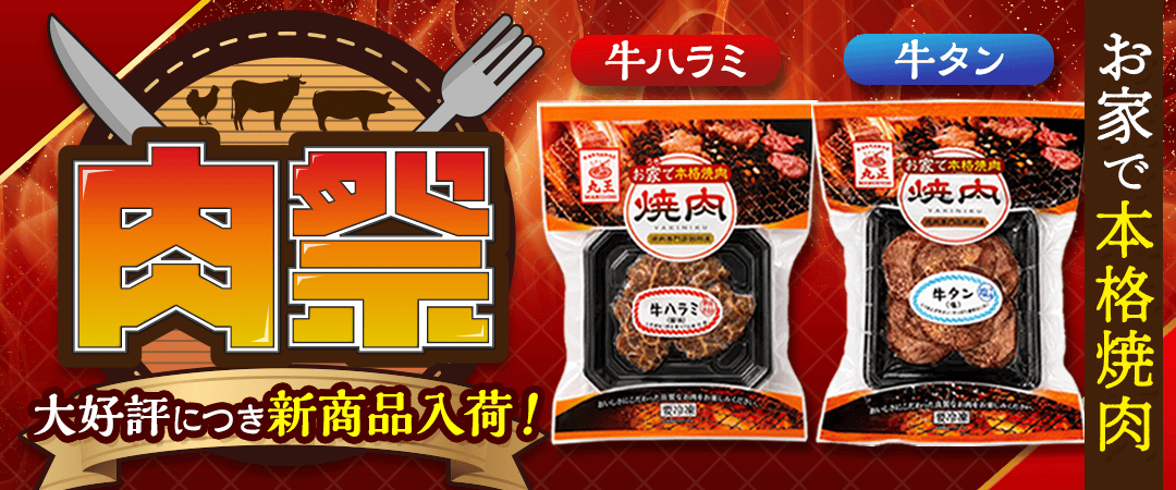 クラウド肉祭