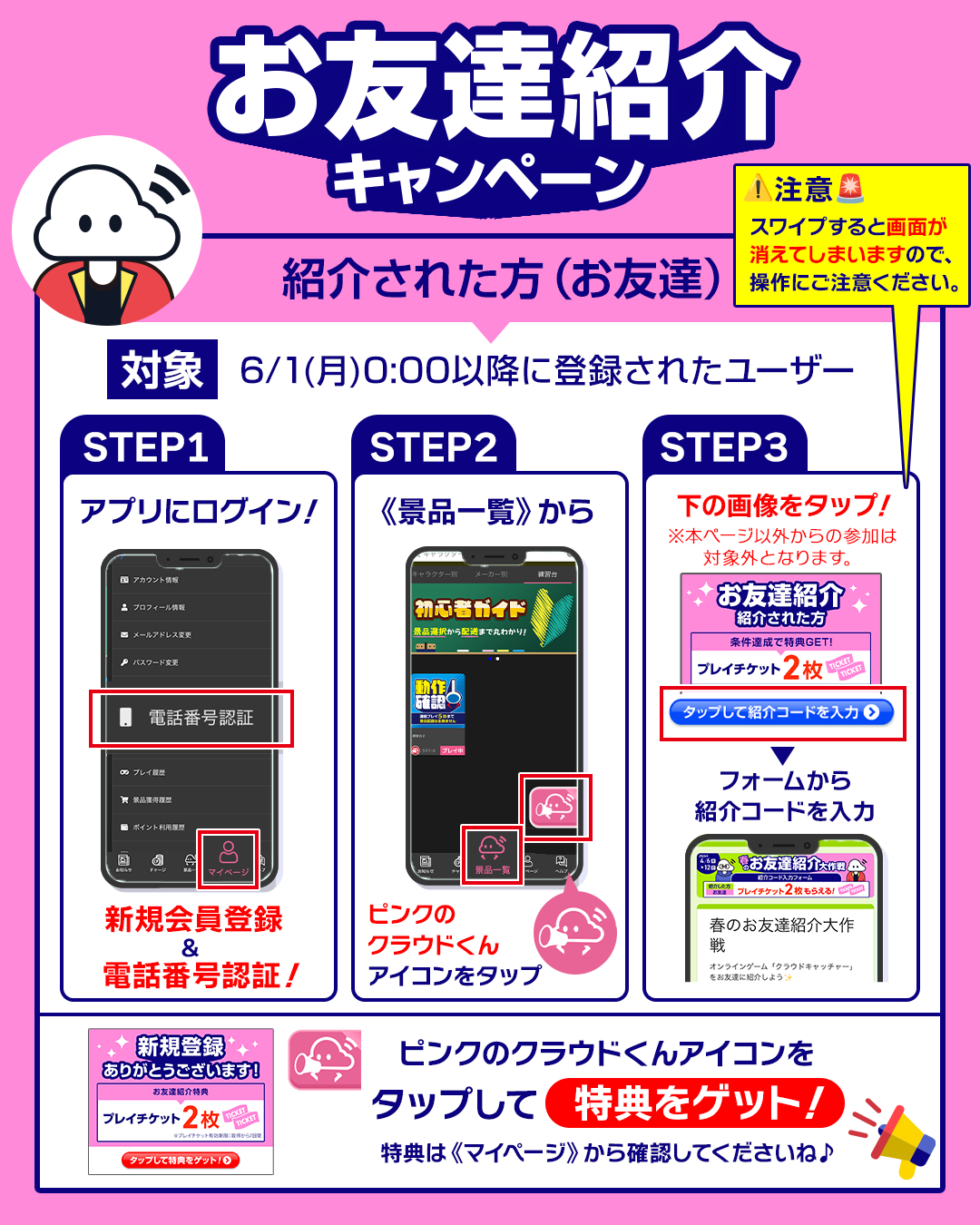 お友達紹介キャンペーン招待された側