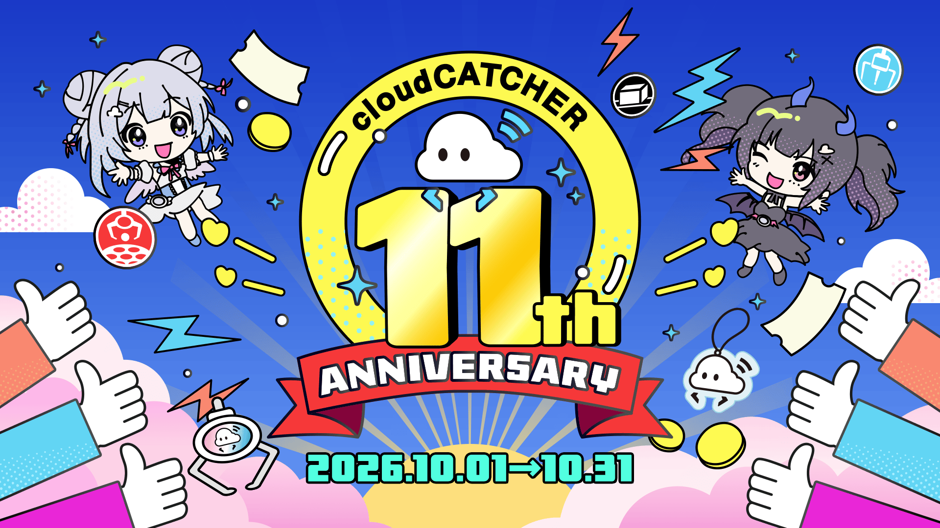 11周年バナー