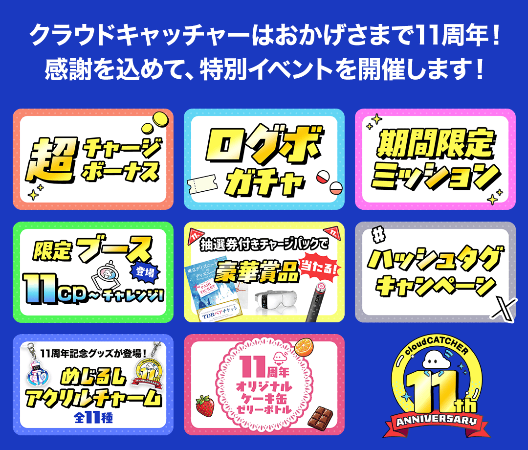 11thイベントお知らせ