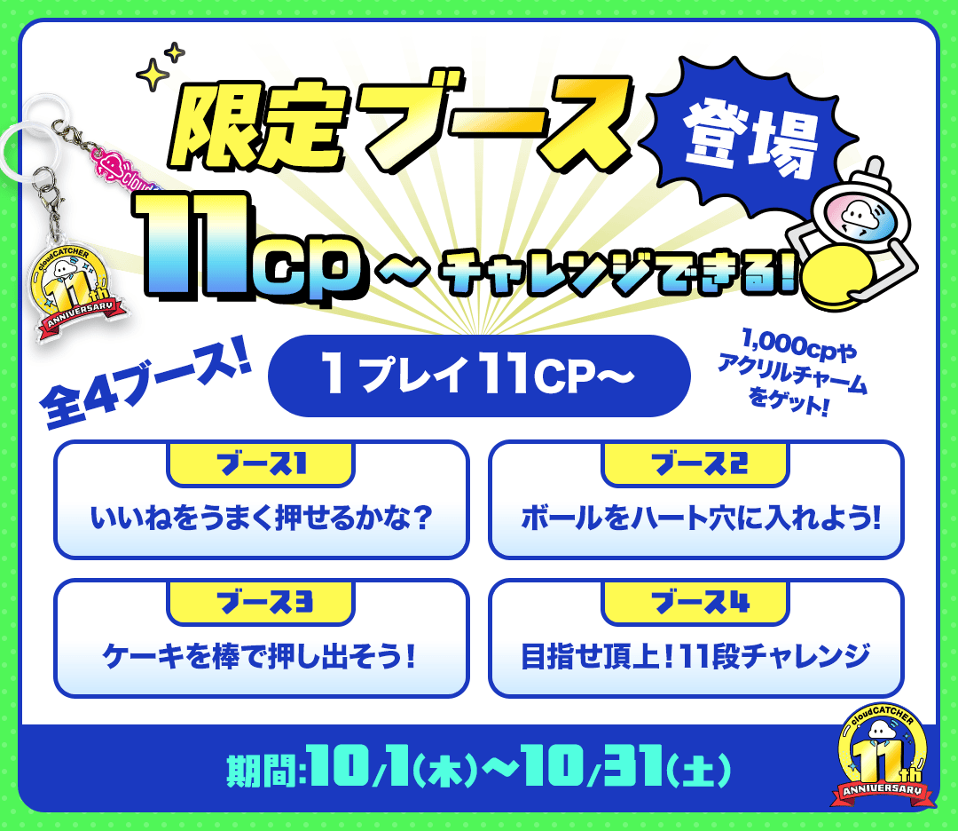 限定ブース登場