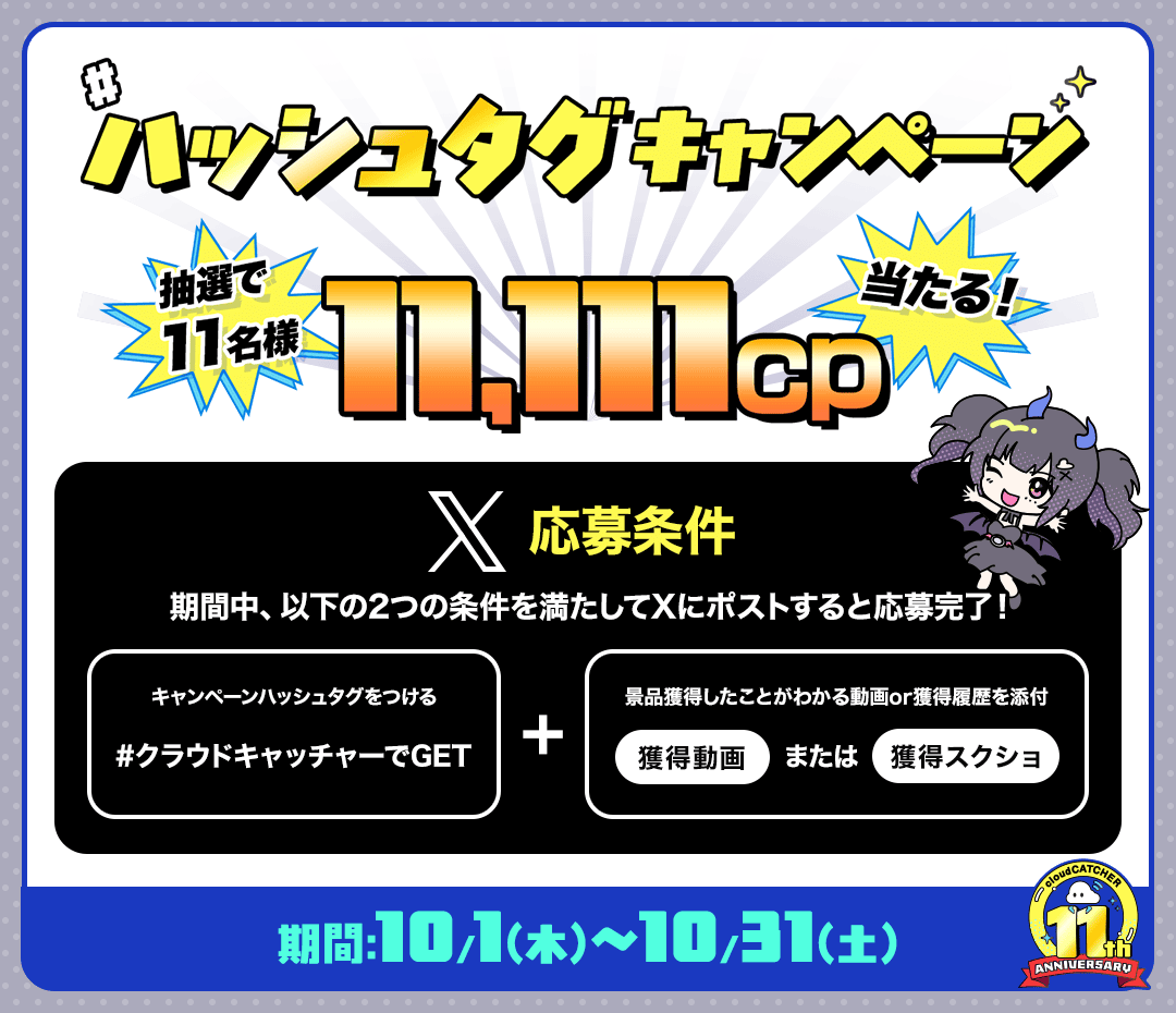 ハッシュタグキャンペーン