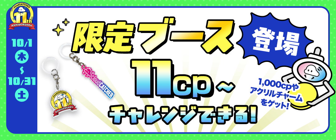 期間限定ブース