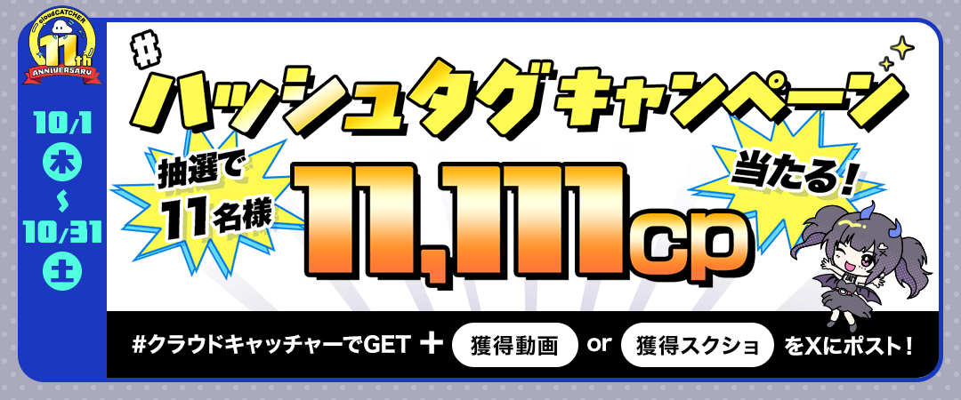 ハッシュタグキャンペーン