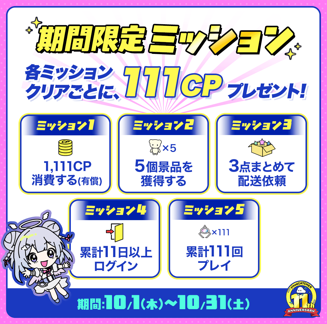 ミッション内容