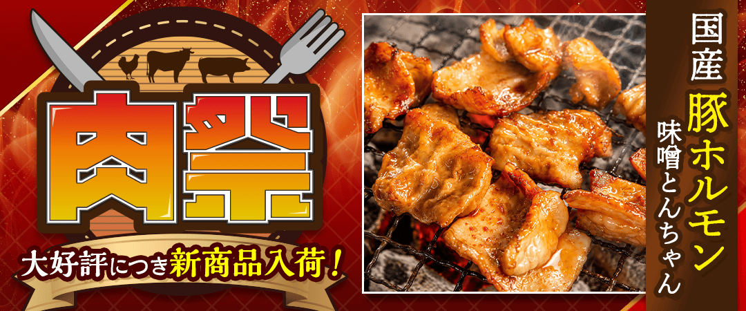 クラウド肉祭