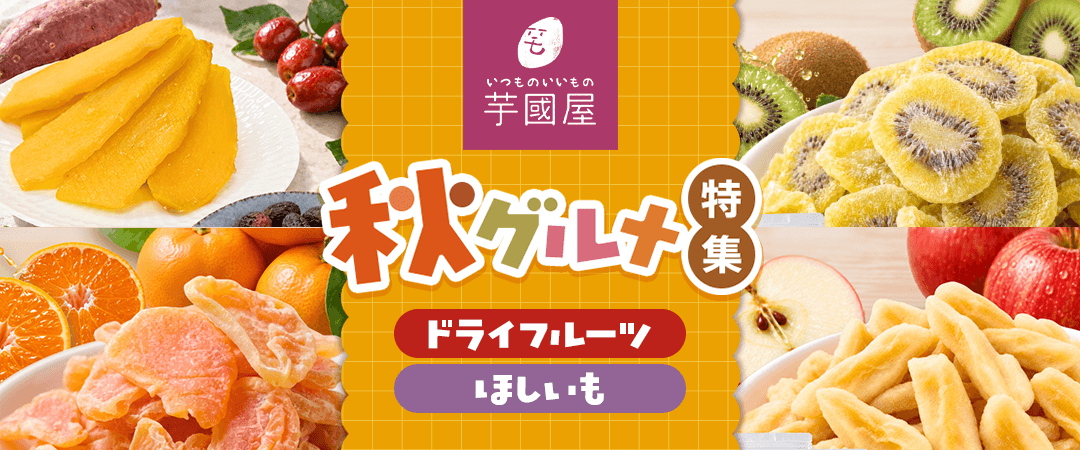 芋國屋